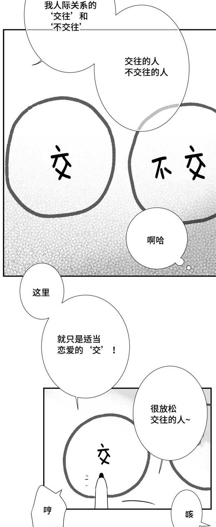 《触近》漫画最新章节第77章：可能性免费下拉式在线观看章节第【11】张图片