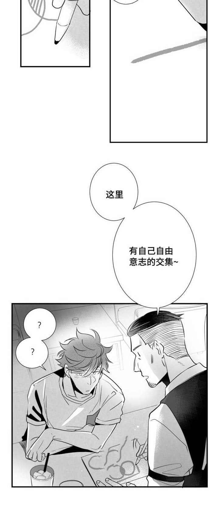 《触近》漫画最新章节第77章：可能性免费下拉式在线观看章节第【2】张图片