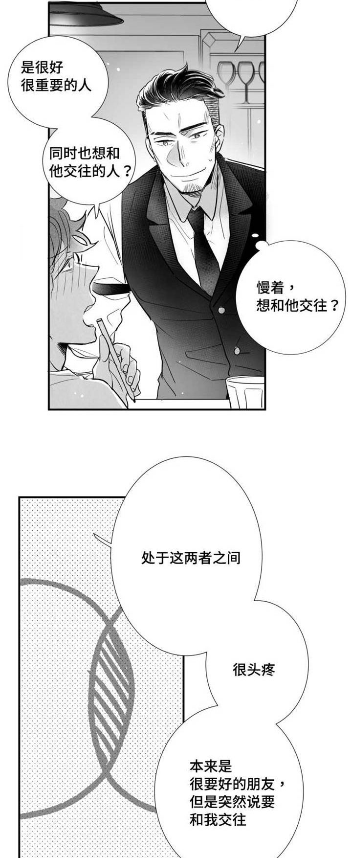 《触近》漫画最新章节第77章：可能性免费下拉式在线观看章节第【8】张图片