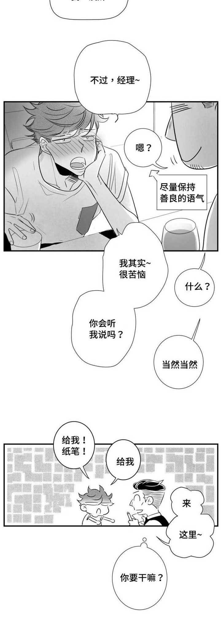 《触近》漫画最新章节第77章：可能性免费下拉式在线观看章节第【13】张图片