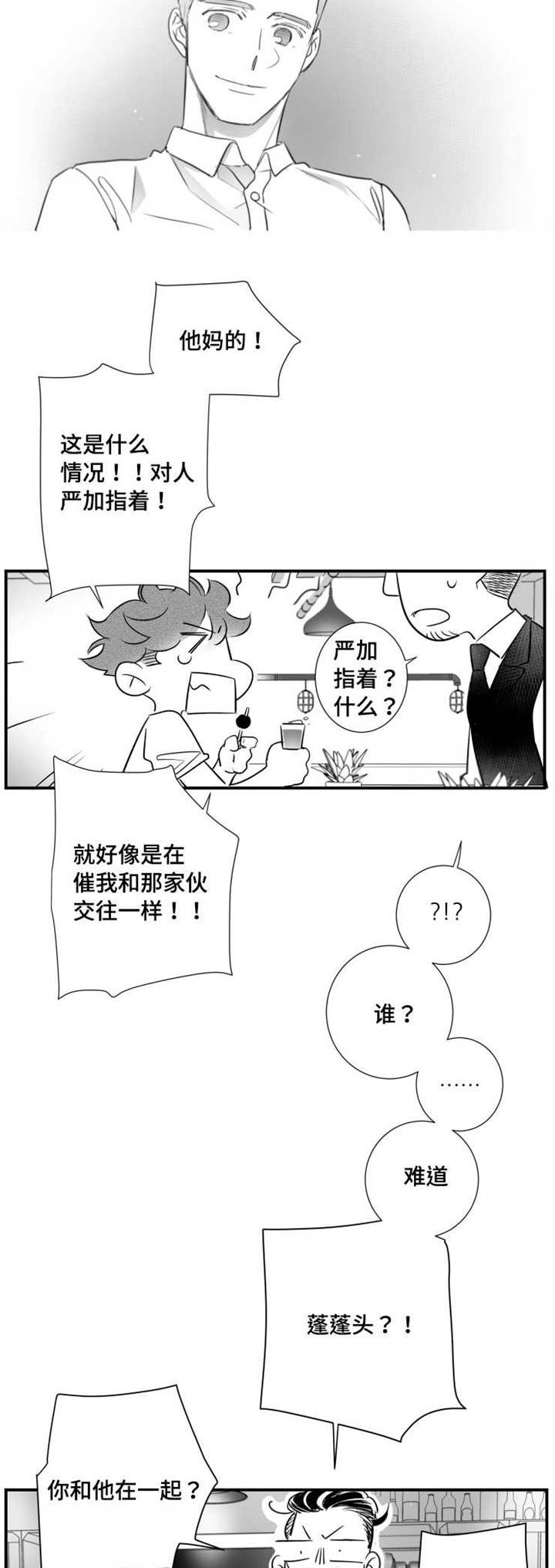 《触近》漫画最新章节第77章：可能性免费下拉式在线观看章节第【15】张图片