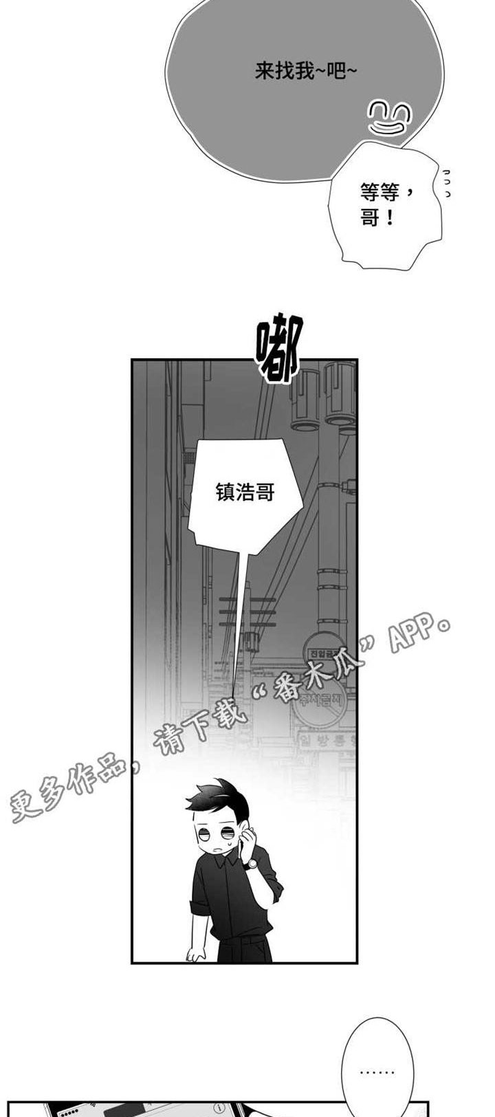 《触近》漫画最新章节第78章：找人免费下拉式在线观看章节第【18】张图片