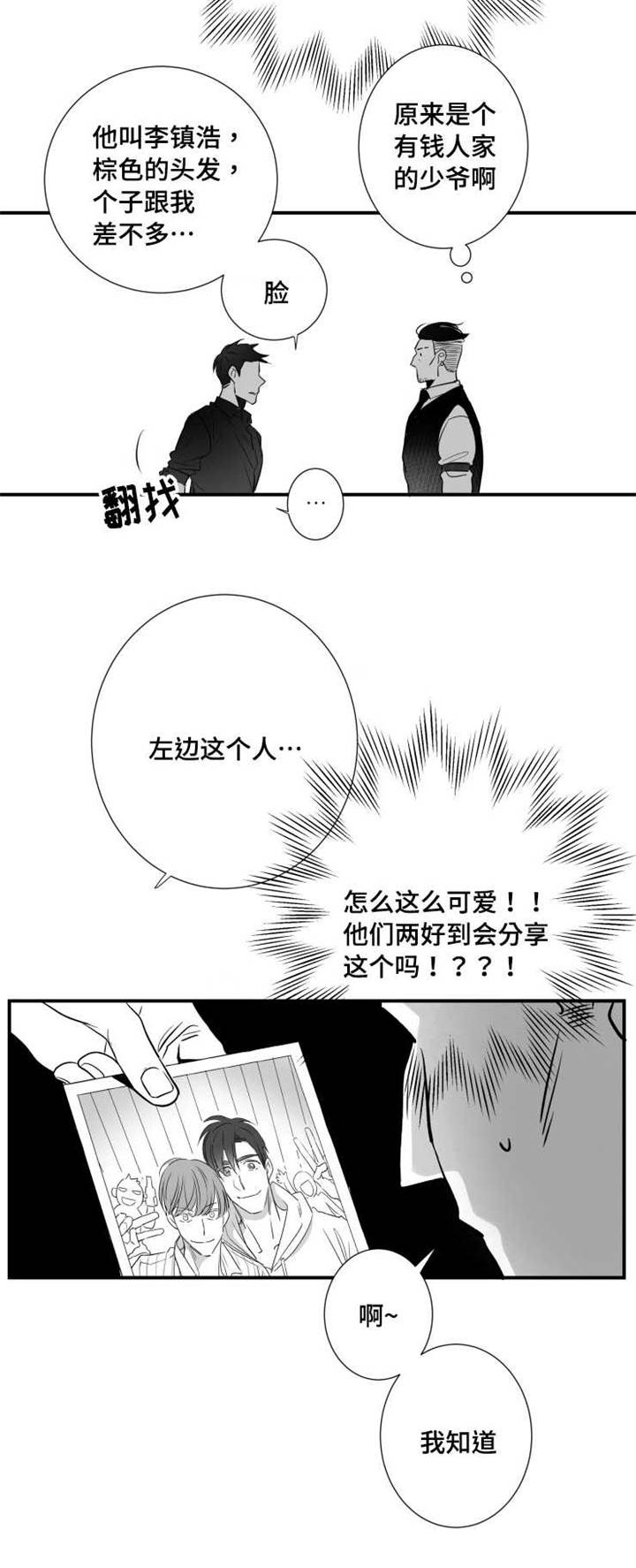 《触近》漫画最新章节第78章：找人免费下拉式在线观看章节第【6】张图片