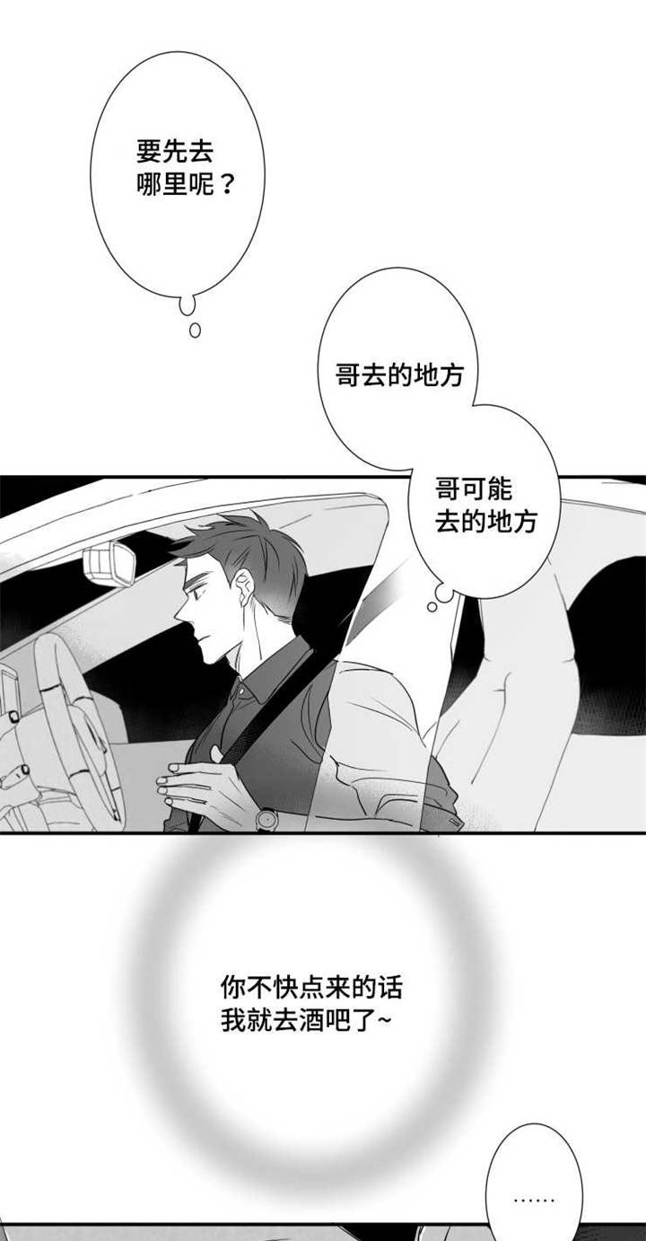 《触近》漫画最新章节第78章：找人免费下拉式在线观看章节第【15】张图片