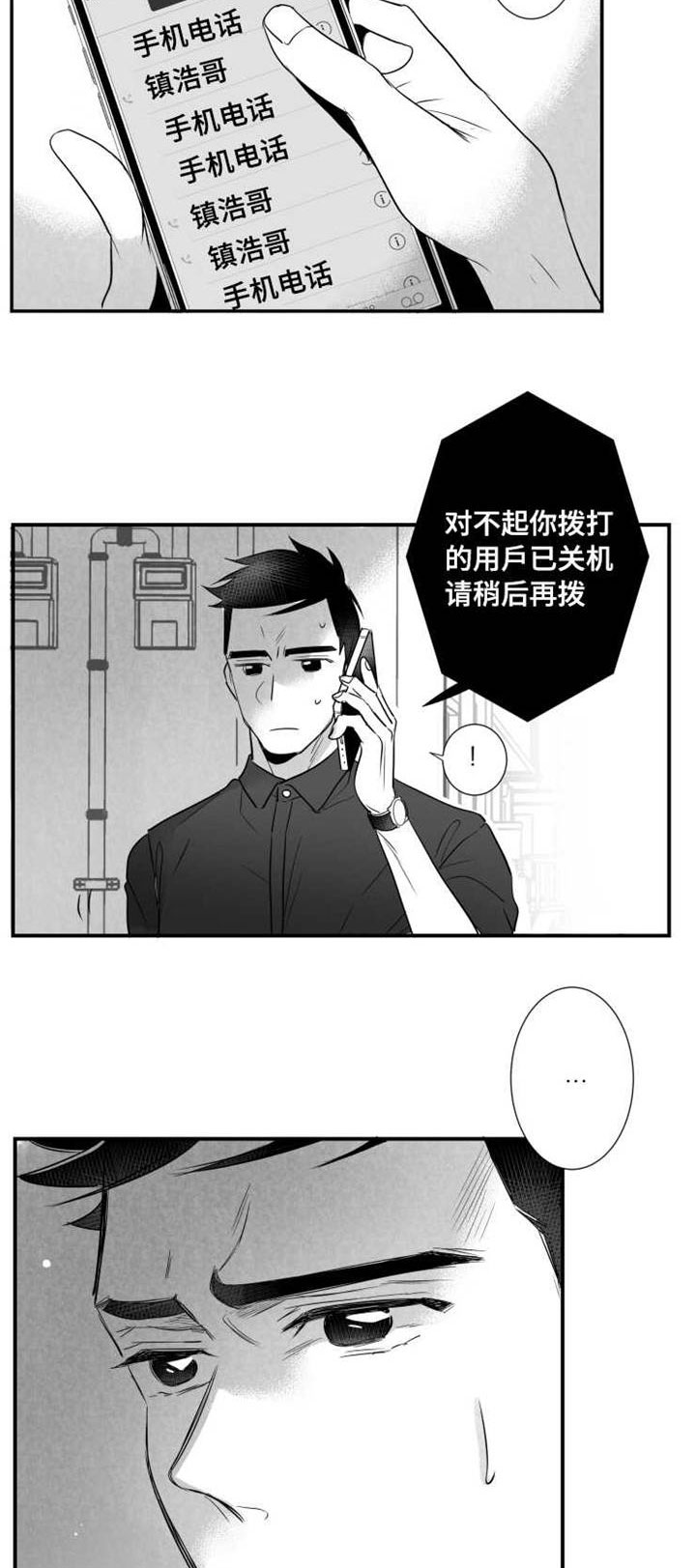 《触近》漫画最新章节第78章：找人免费下拉式在线观看章节第【17】张图片