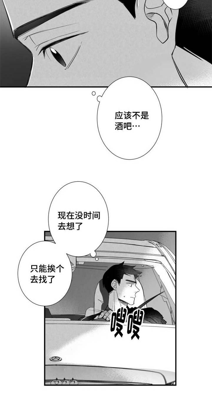 《触近》漫画最新章节第78章：找人免费下拉式在线观看章节第【14】张图片