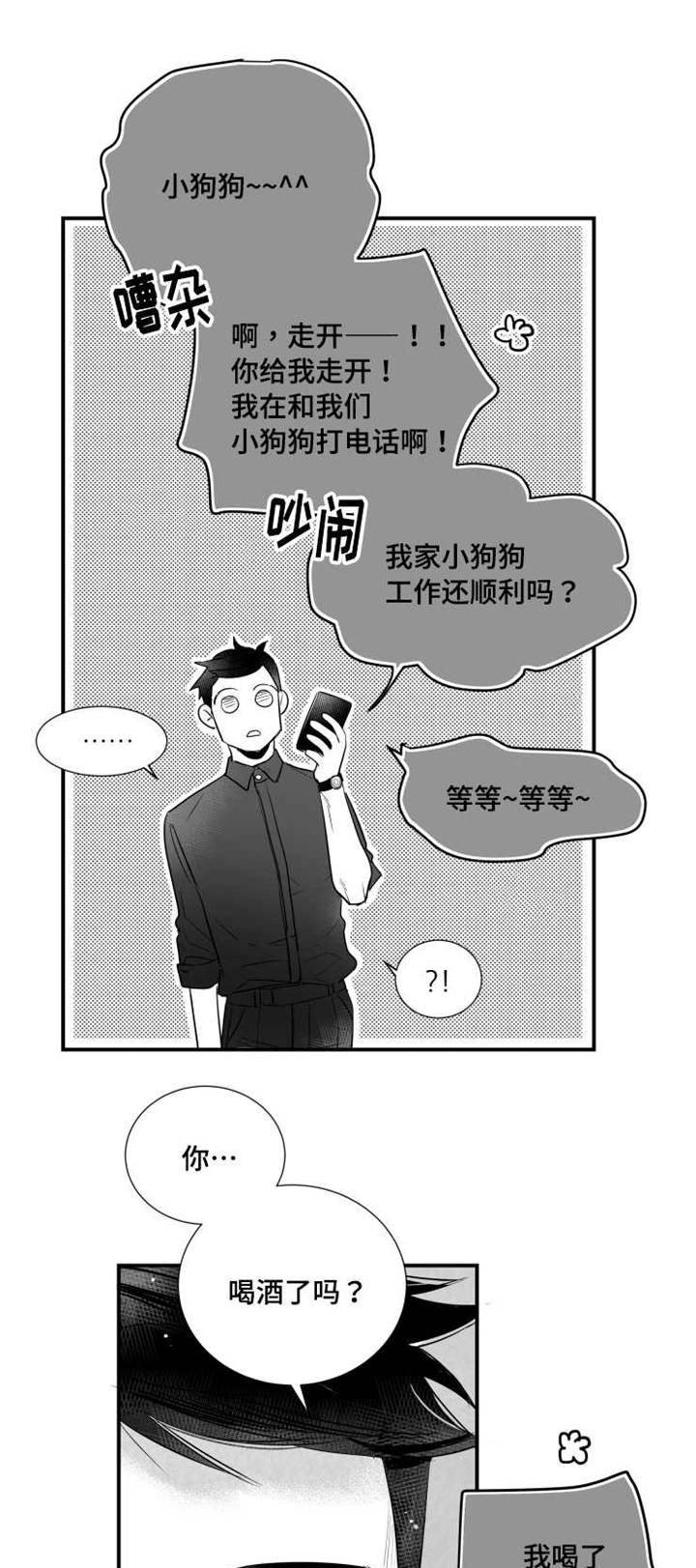 《触近》漫画最新章节第78章：找人免费下拉式在线观看章节第【21】张图片