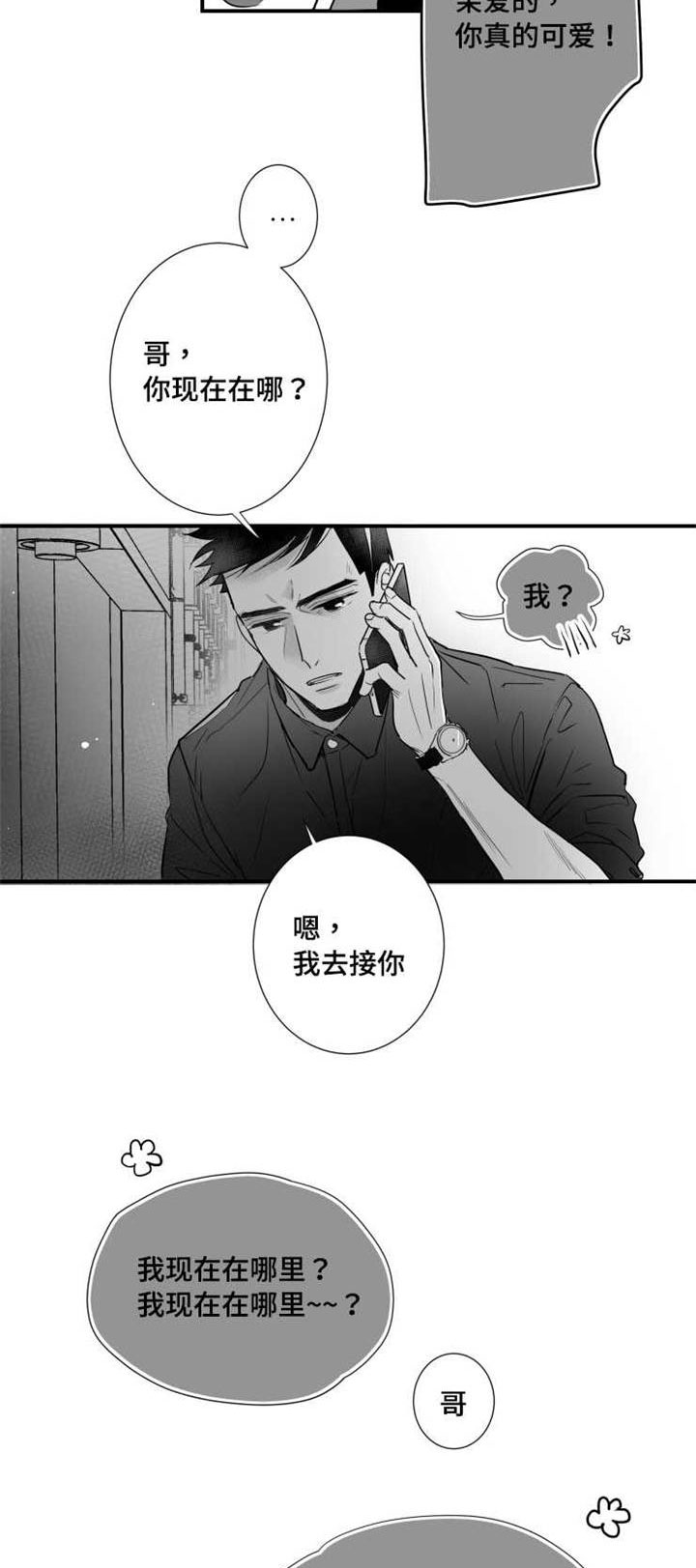 《触近》漫画最新章节第78章：找人免费下拉式在线观看章节第【19】张图片