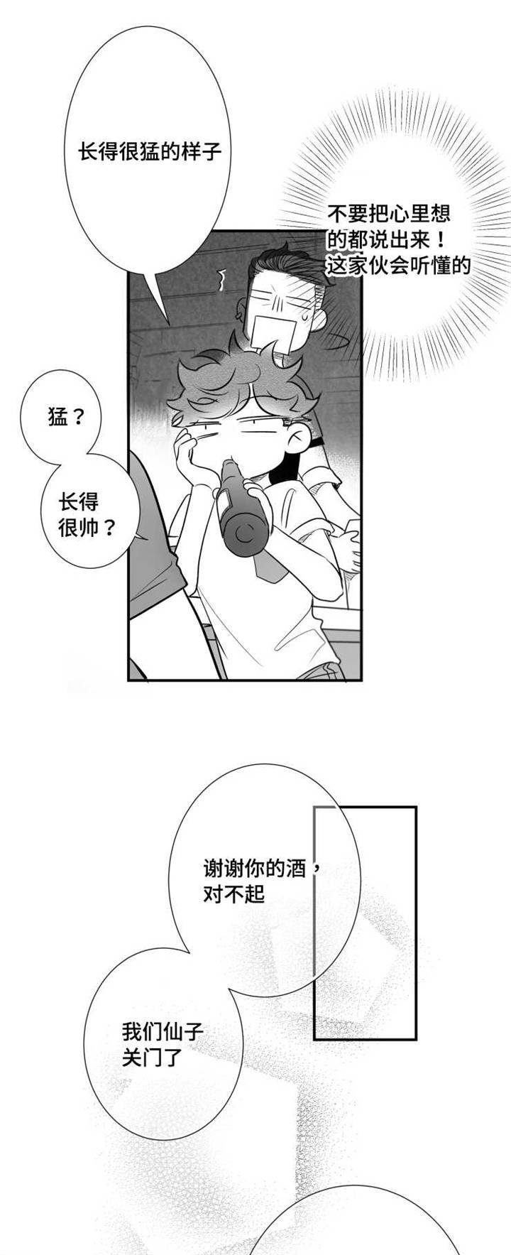 《触近》漫画最新章节第78章：找人免费下拉式在线观看章节第【26】张图片