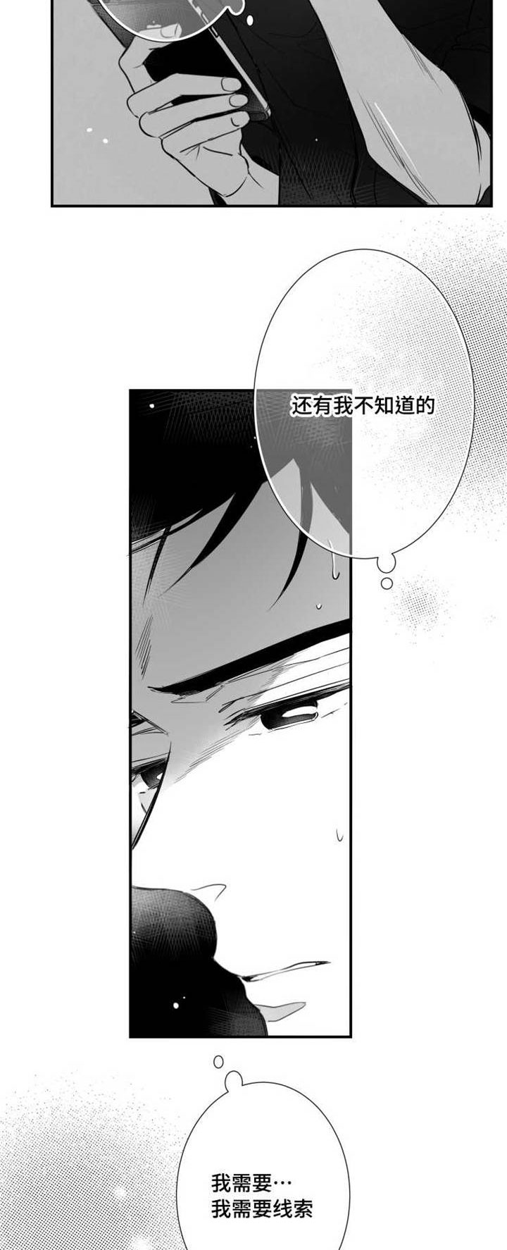 《触近》漫画最新章节第78章：找人免费下拉式在线观看章节第【9】张图片