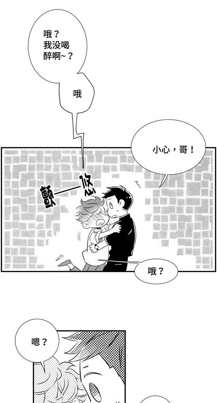 《触近》漫画最新章节第79章：不想回去免费下拉式在线观看章节第【4】张图片