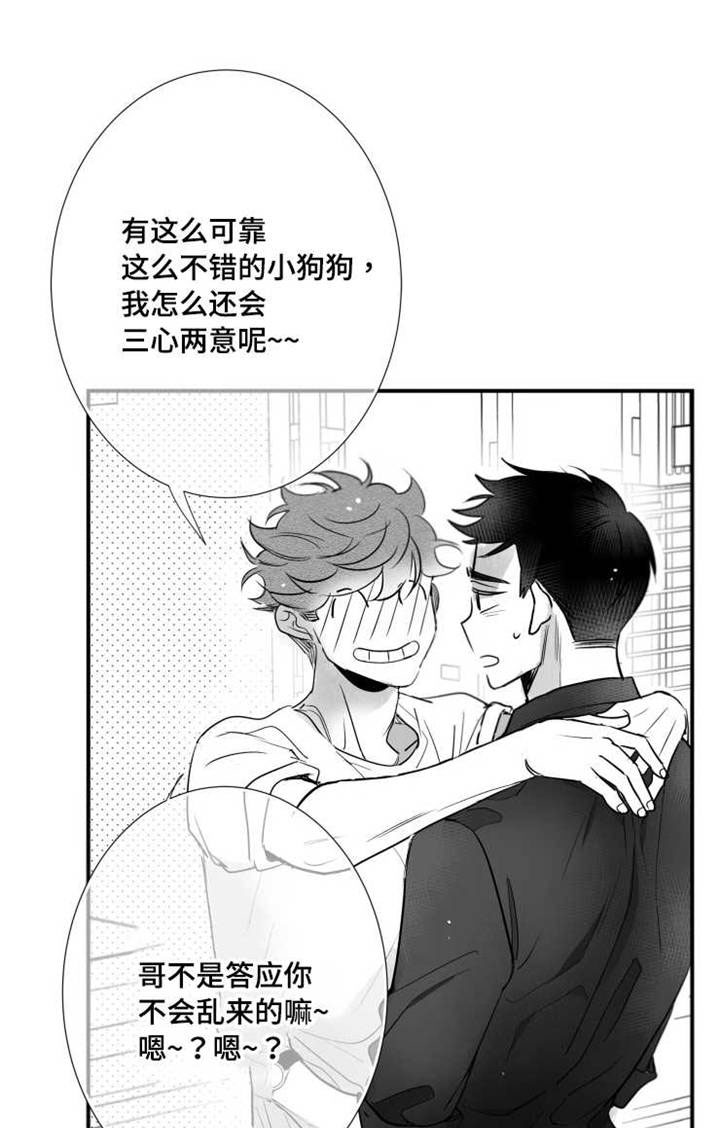 《触近》漫画最新章节第79章：不想回去免费下拉式在线观看章节第【7】张图片