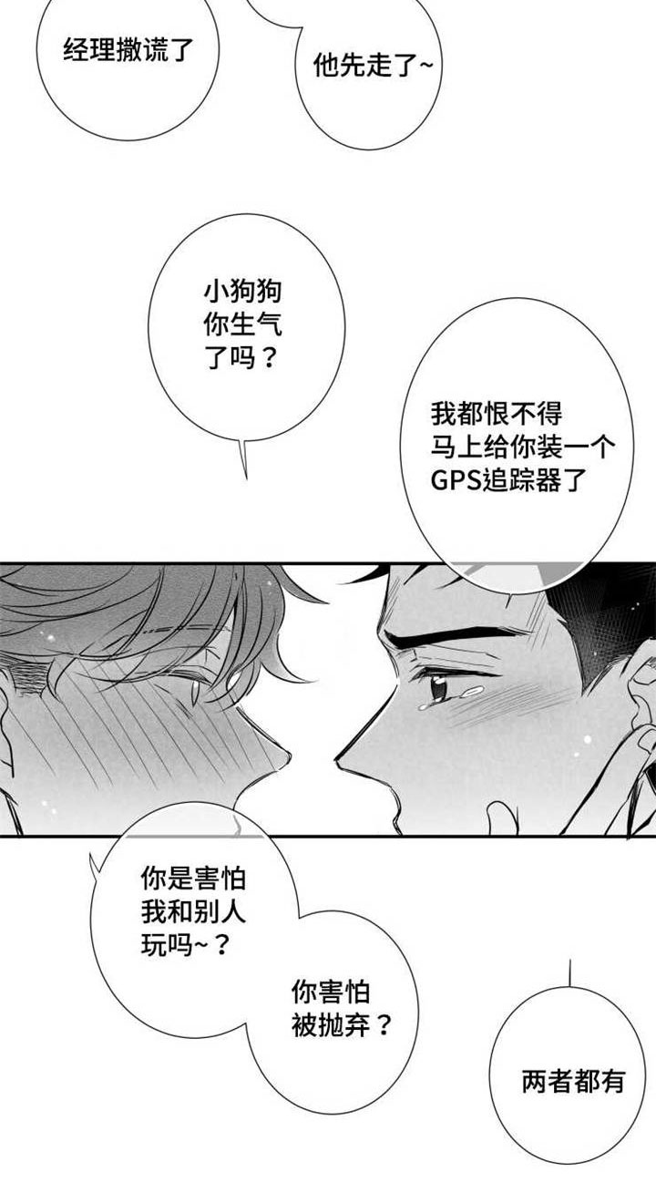 《触近》漫画最新章节第79章：不想回去免费下拉式在线观看章节第【8】张图片