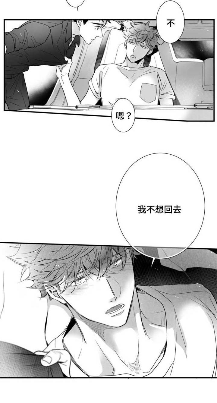 《触近》漫画最新章节第79章：不想回去免费下拉式在线观看章节第【1】张图片