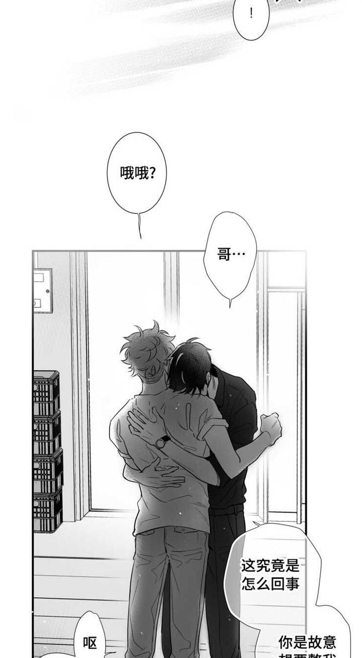 《触近》漫画最新章节第79章：不想回去免费下拉式在线观看章节第【11】张图片