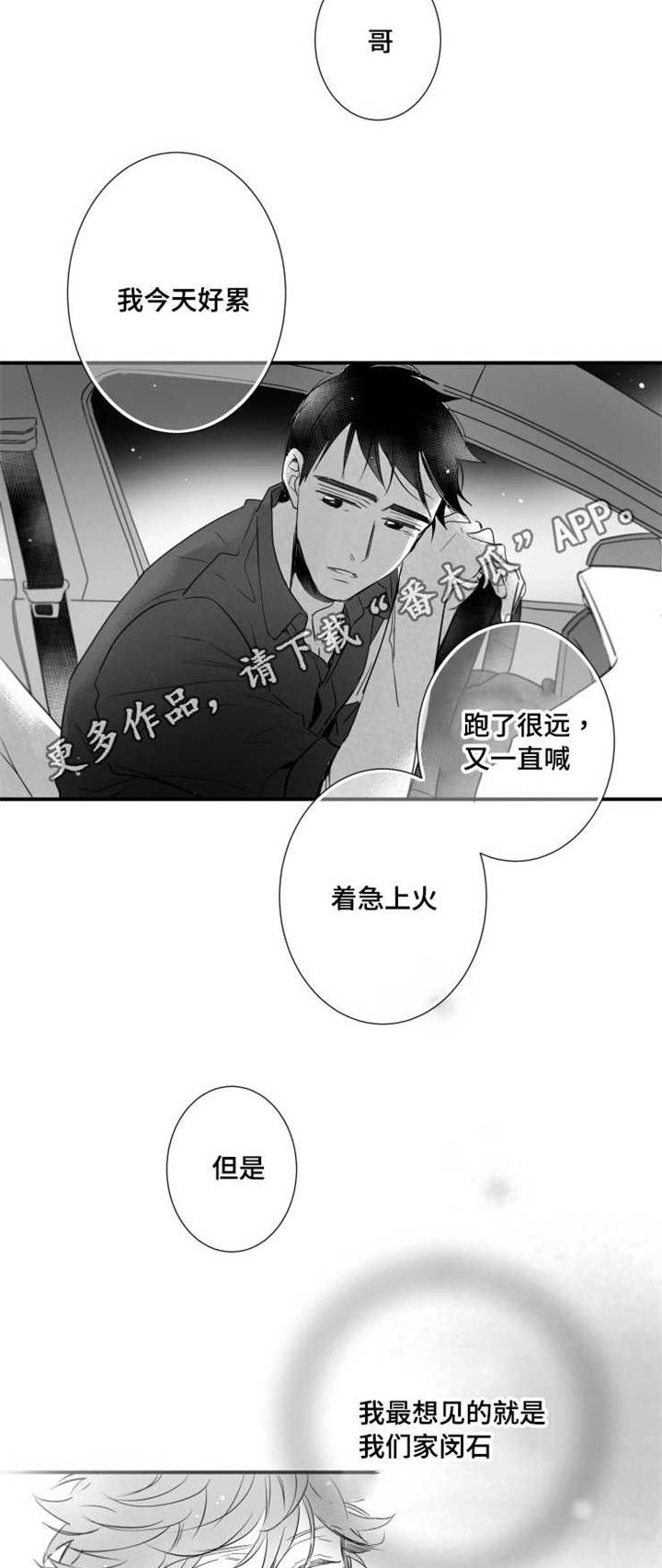 《触近》漫画最新章节第80章：江边免费下拉式在线观看章节第【11】张图片