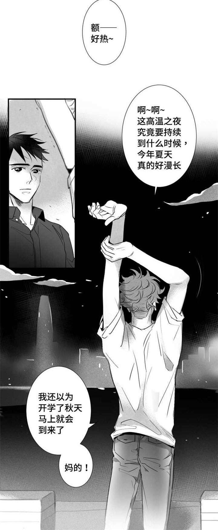 《触近》漫画最新章节第80章：江边免费下拉式在线观看章节第【1】张图片