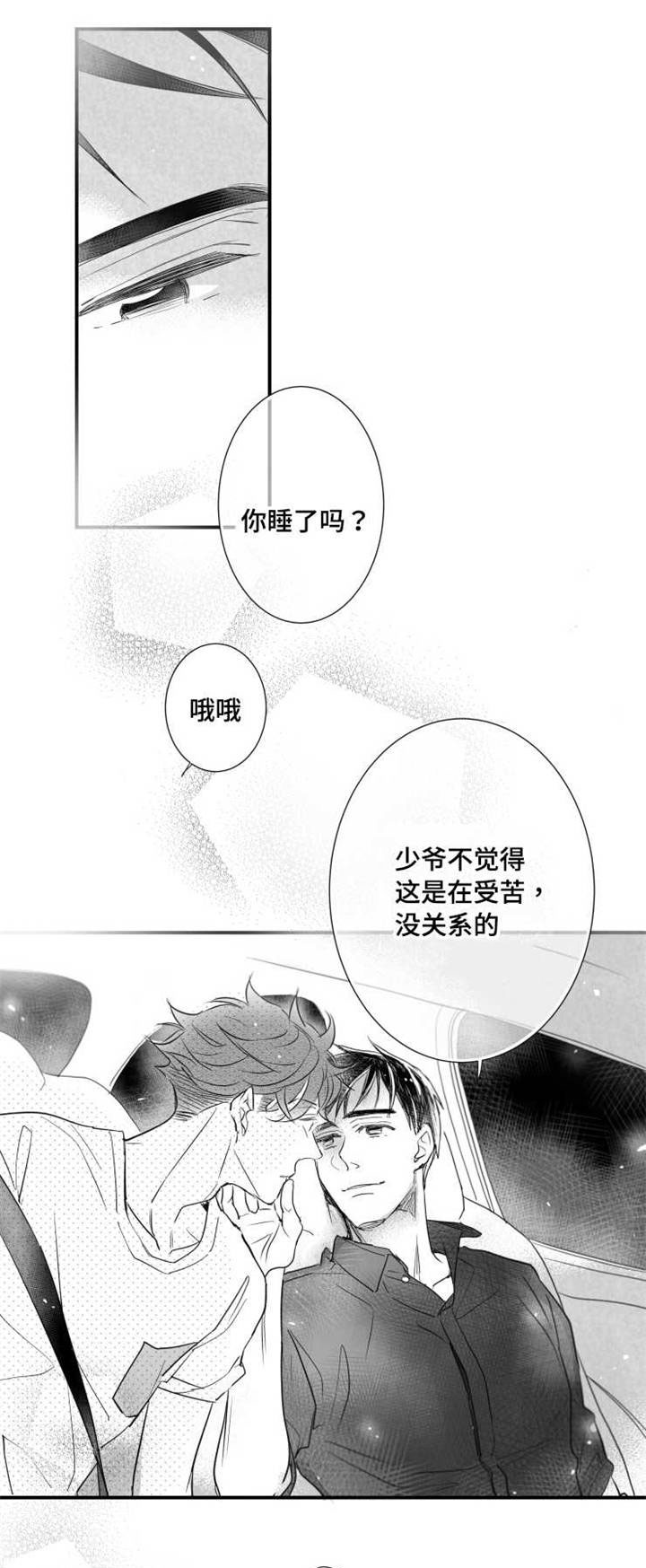 《触近》漫画最新章节第80章：江边免费下拉式在线观看章节第【3】张图片