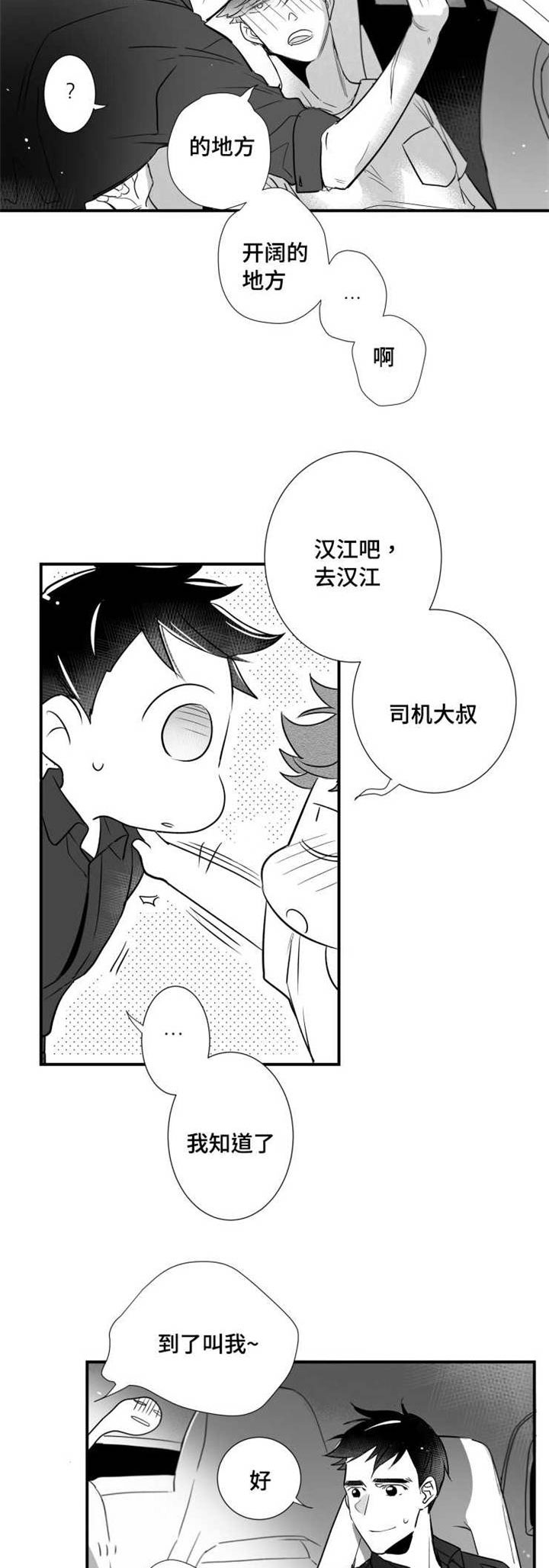 《触近》漫画最新章节第80章：江边免费下拉式在线观看章节第【15】张图片