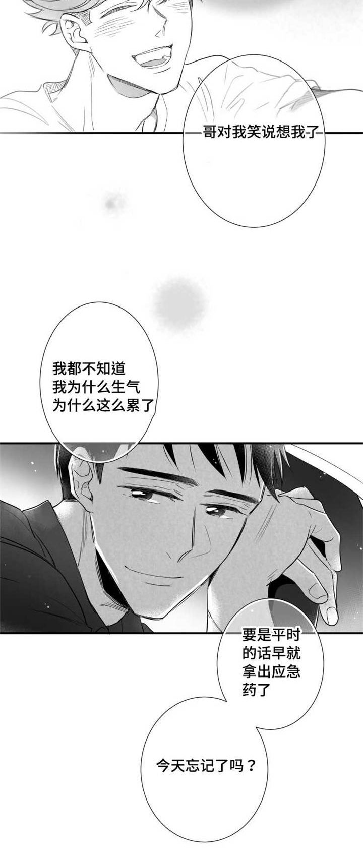 《触近》漫画最新章节第80章：江边免费下拉式在线观看章节第【10】张图片