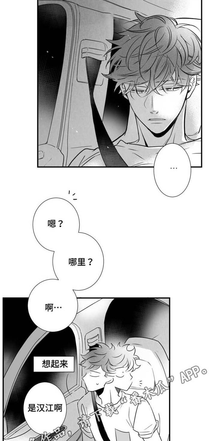 《触近》漫画最新章节第80章：江边免费下拉式在线观看章节第【8】张图片