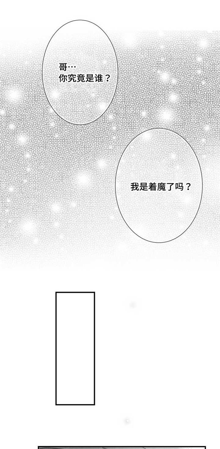 《触近》漫画最新章节第80章：江边免费下拉式在线观看章节第【9】张图片