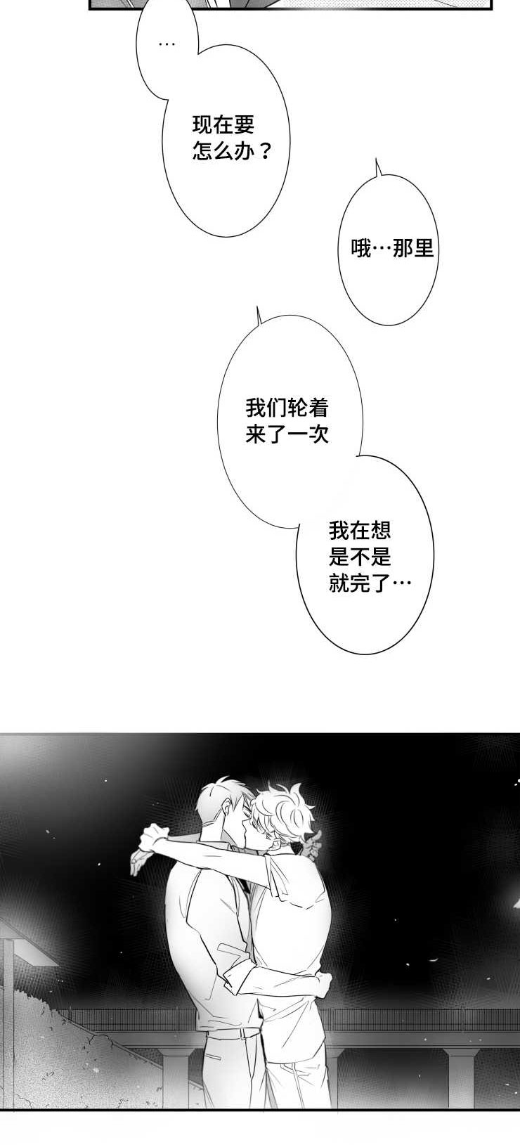 《触近》漫画最新章节第81章：不要死在我面前免费下拉式在线观看章节第【1】张图片