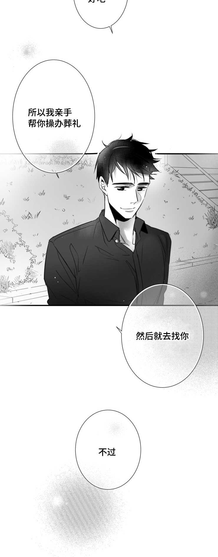 《触近》漫画最新章节第81章：不要死在我面前免费下拉式在线观看章节第【13】张图片