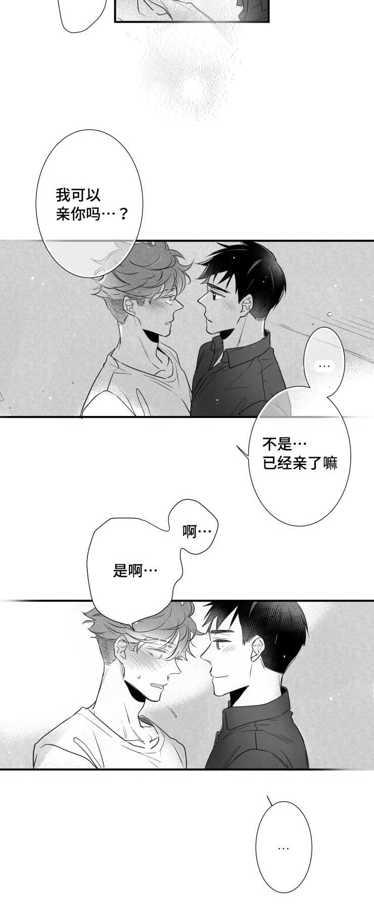 《触近》漫画最新章节第81章：不要死在我面前免费下拉式在线观看章节第【5】张图片