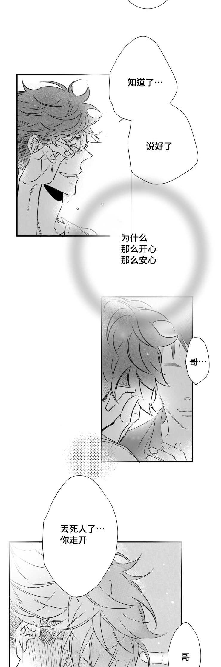 《触近》漫画最新章节第81章：不要死在我面前免费下拉式在线观看章节第【11】张图片