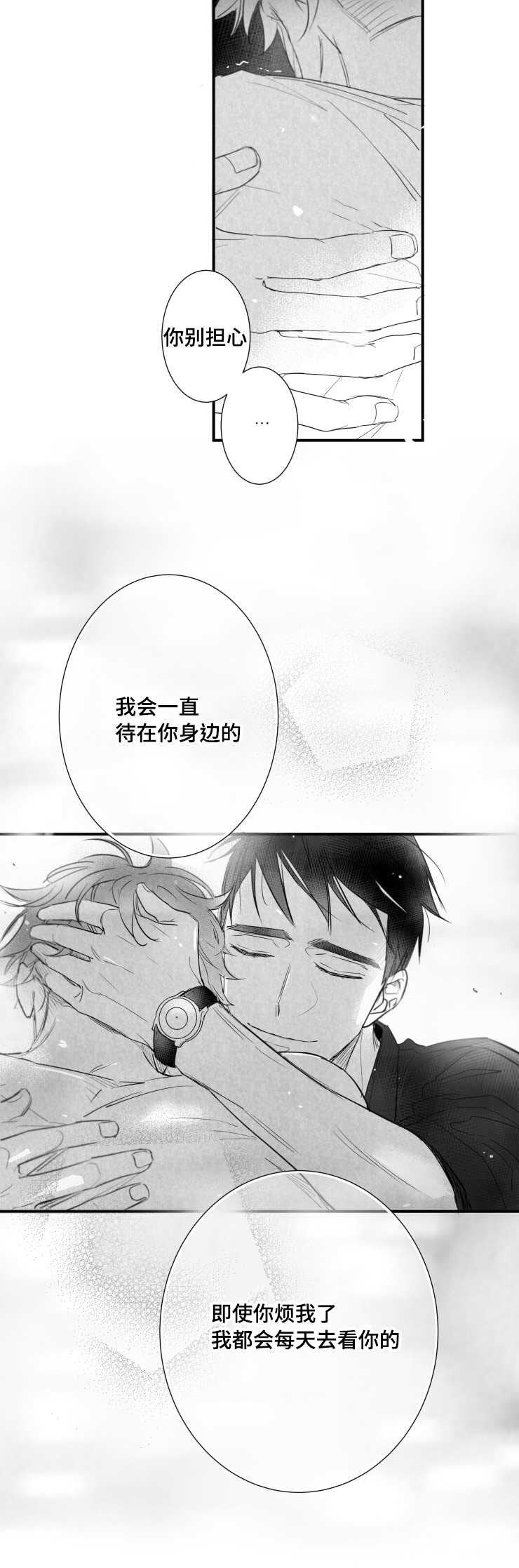 《触近》漫画最新章节第81章：不要死在我面前免费下拉式在线观看章节第【9】张图片