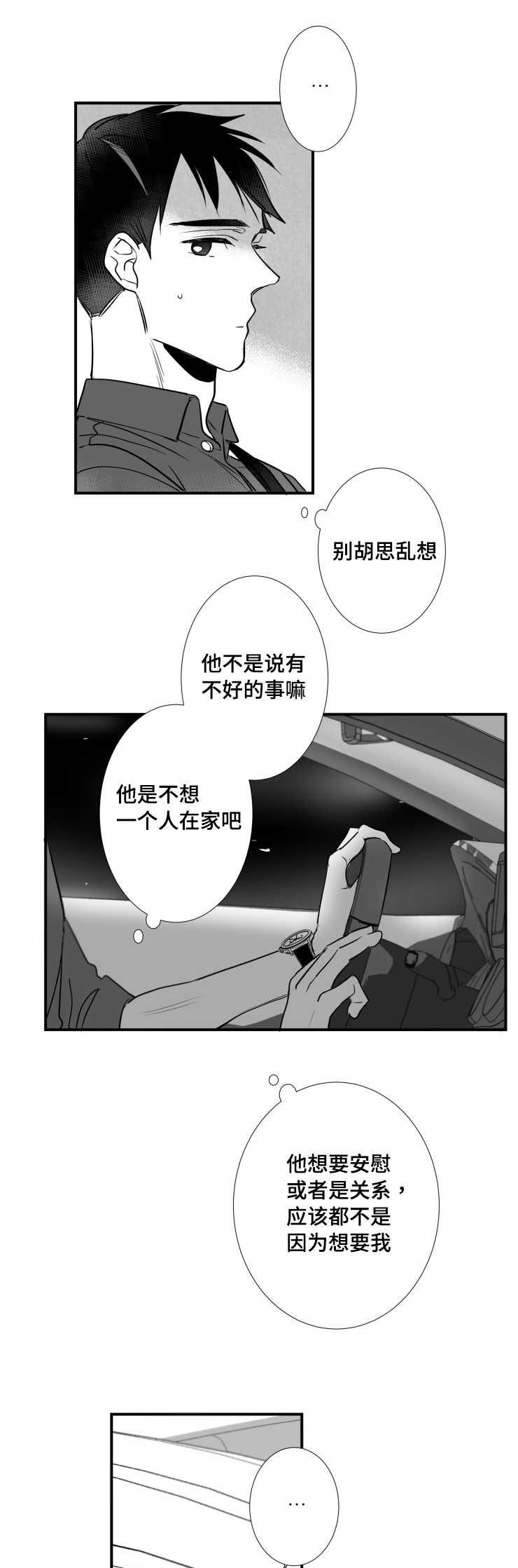 《触近》漫画最新章节第82章：我要回家免费下拉式在线观看章节第【8】张图片