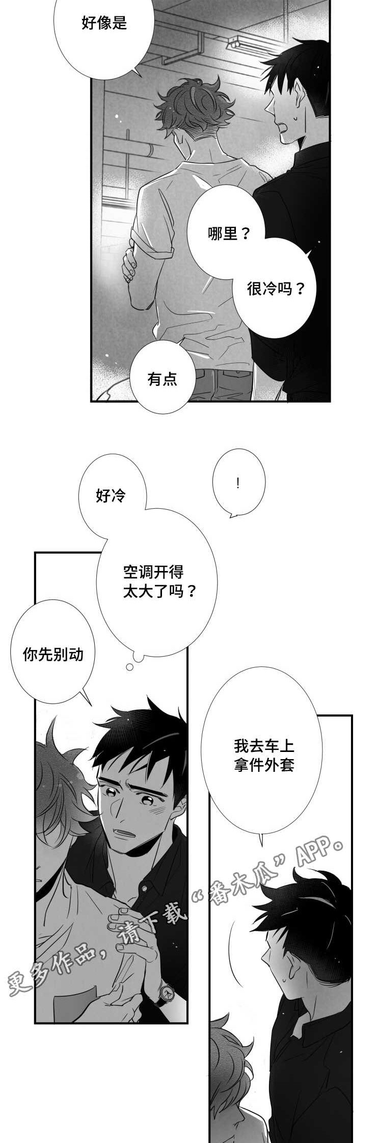 《触近》漫画最新章节第82章：我要回家免费下拉式在线观看章节第【2】张图片