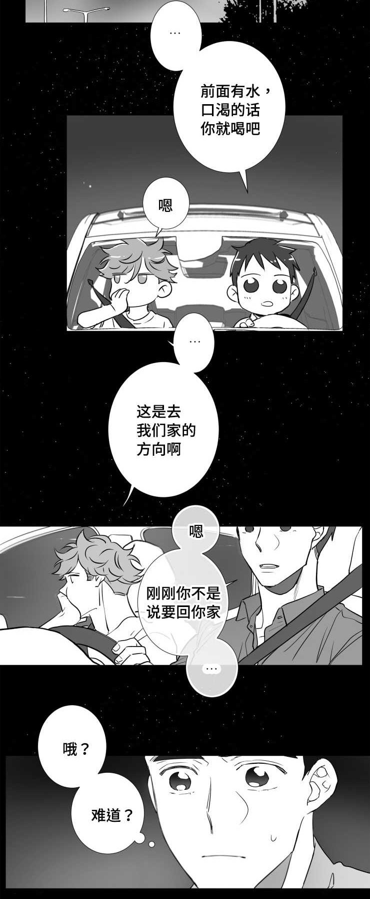 《触近》漫画最新章节第82章：我要回家免费下拉式在线观看章节第【11】张图片