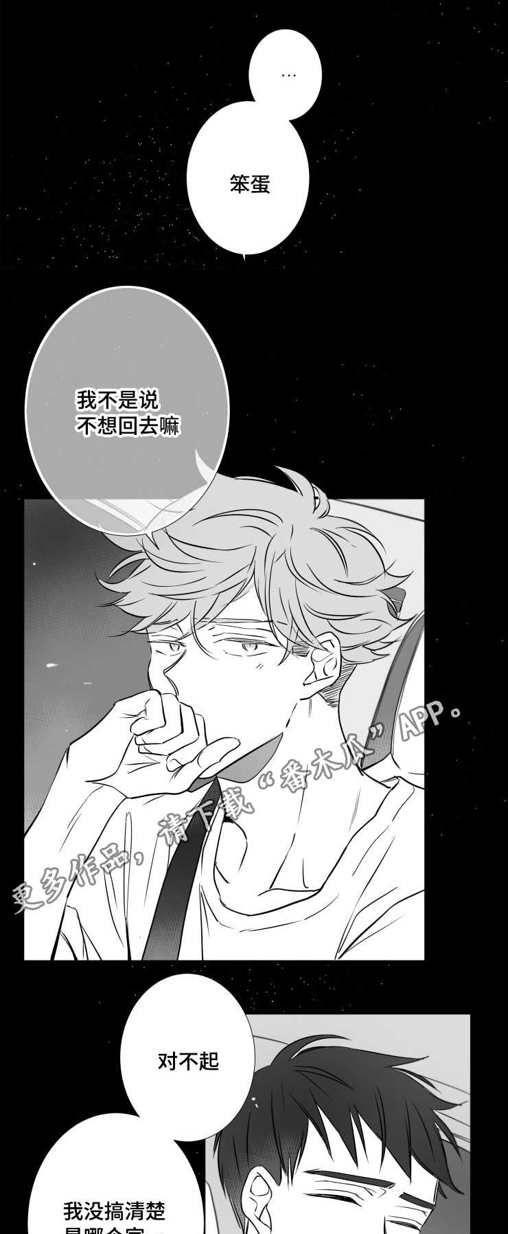 《触近》漫画最新章节第82章：我要回家免费下拉式在线观看章节第【10】张图片