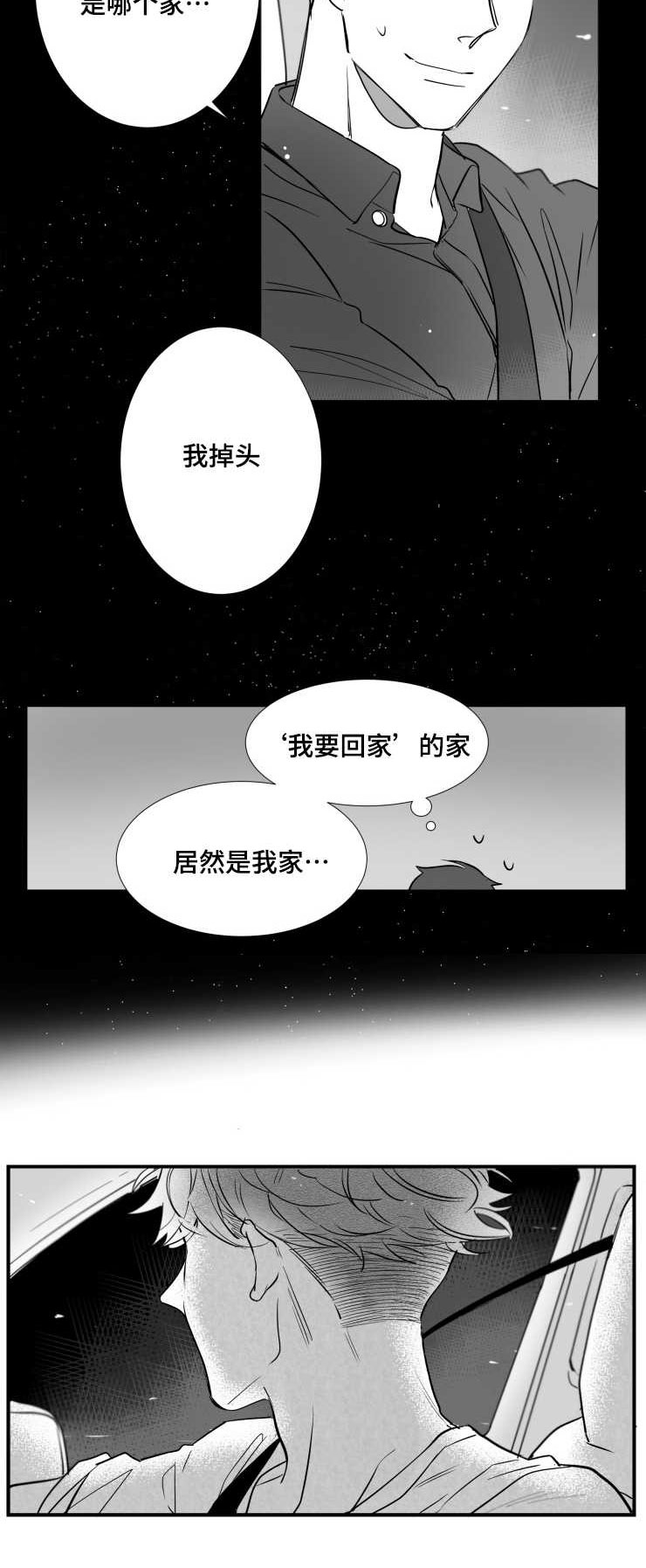 《触近》漫画最新章节第82章：我要回家免费下拉式在线观看章节第【9】张图片