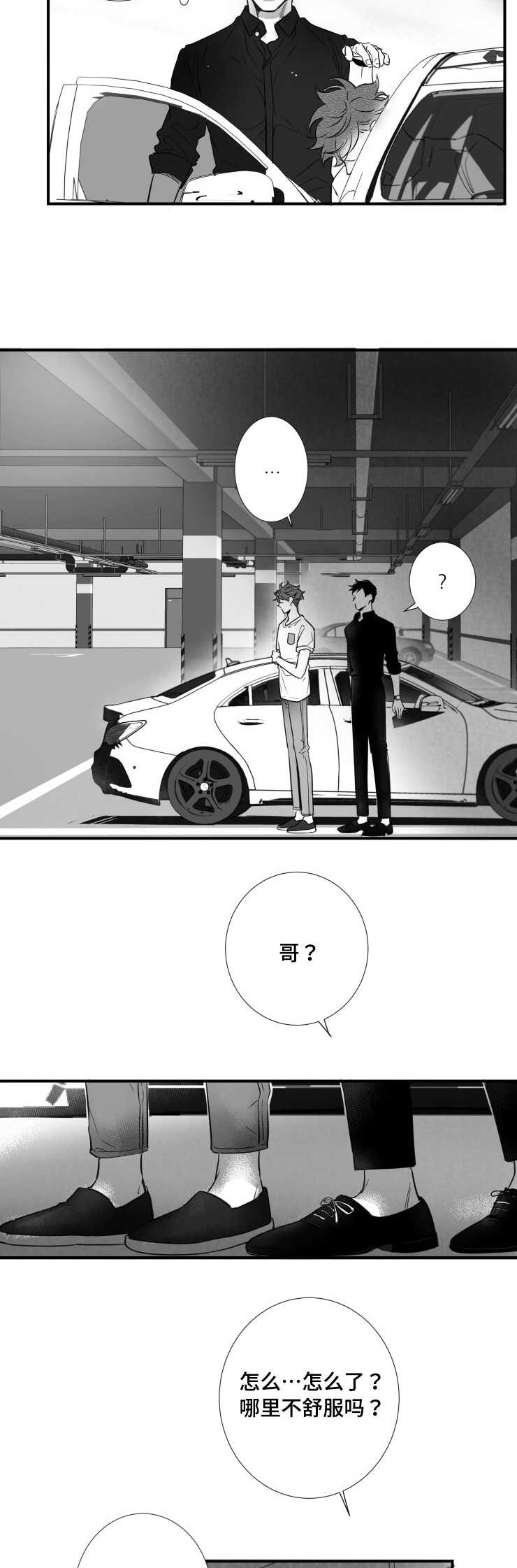 《触近》漫画最新章节第82章：我要回家免费下拉式在线观看章节第【3】张图片