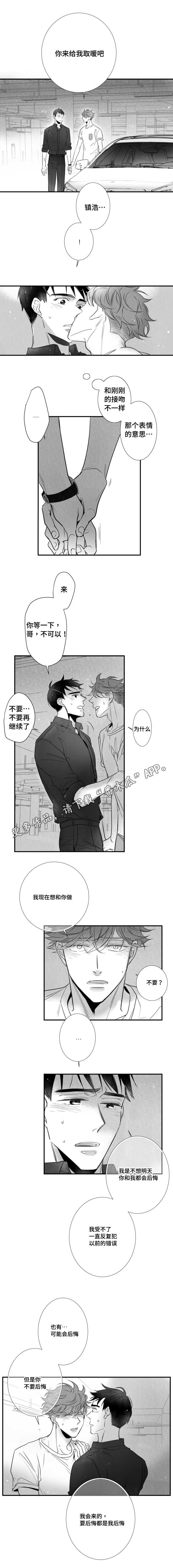 《触近》漫画最新章节第83章：出不去免费下拉式在线观看章节第【11】张图片