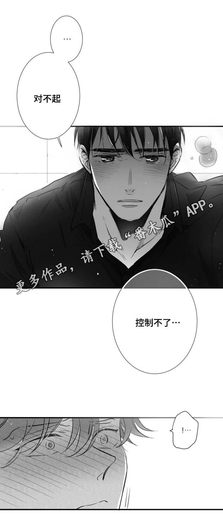 《触近》漫画最新章节第83章：出不去免费下拉式在线观看章节第【2】张图片