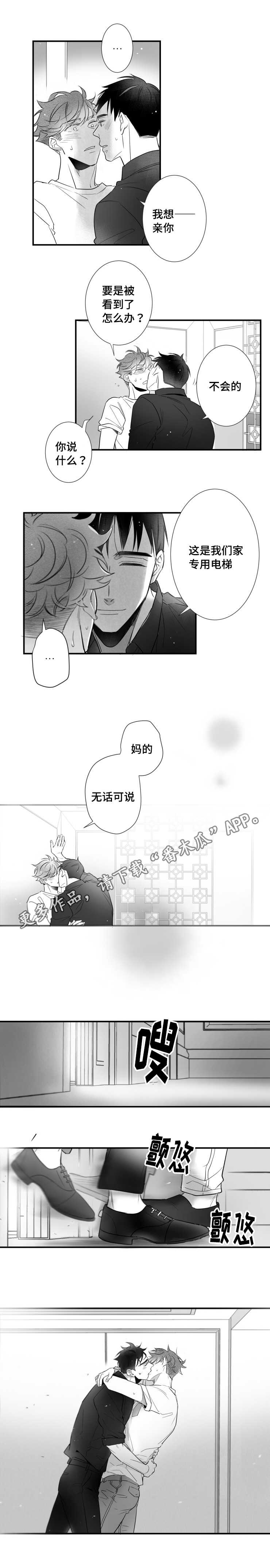 《触近》漫画最新章节第83章：出不去免费下拉式在线观看章节第【3】张图片