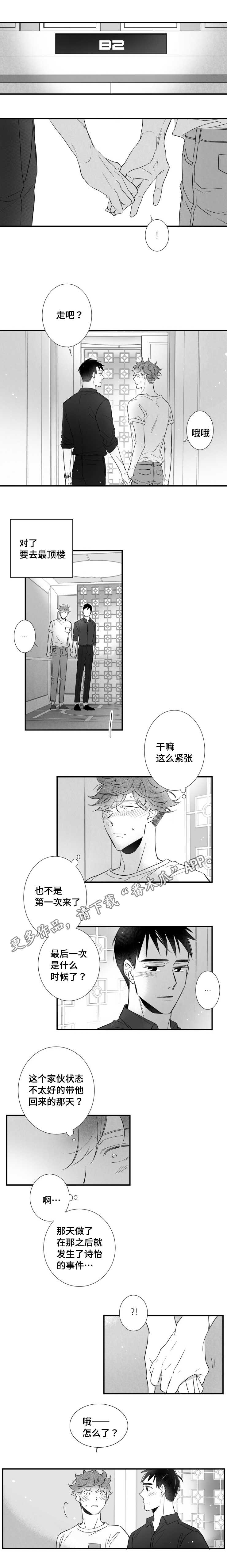 《触近》漫画最新章节第83章：出不去免费下拉式在线观看章节第【4】张图片