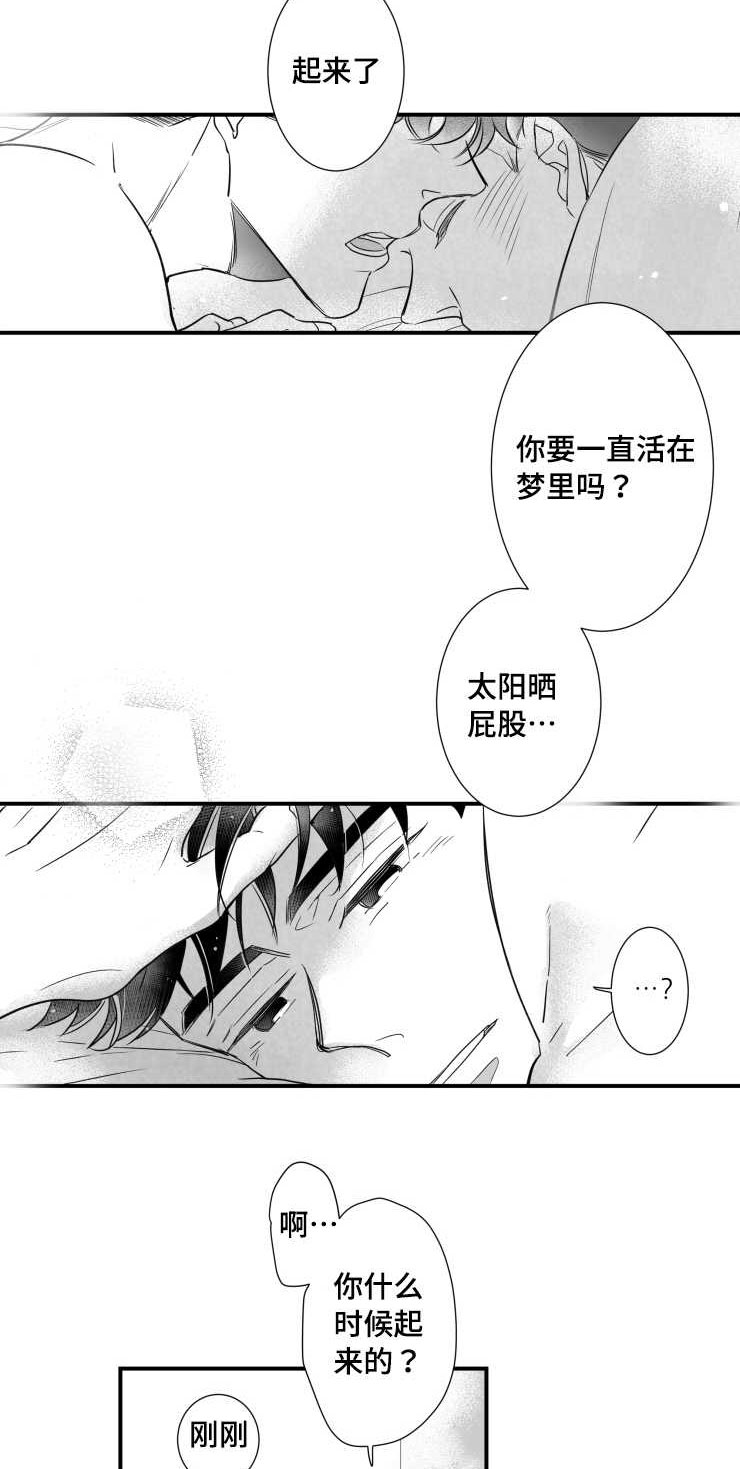 《触近》漫画最新章节第84章：我们交往吧免费下拉式在线观看章节第【7】张图片