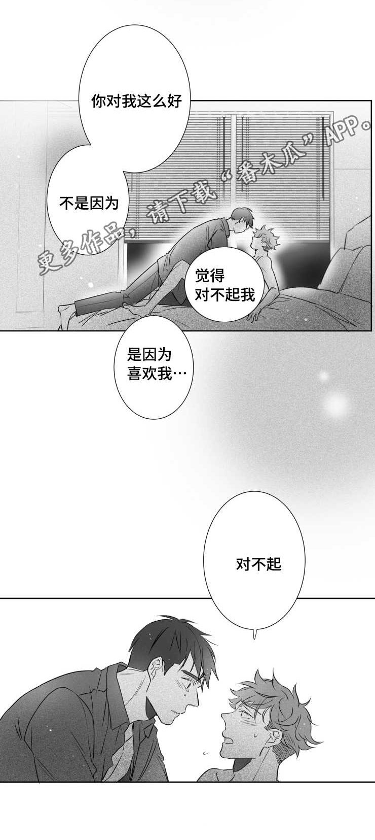 《触近》漫画最新章节第84章：我们交往吧免费下拉式在线观看章节第【18】张图片