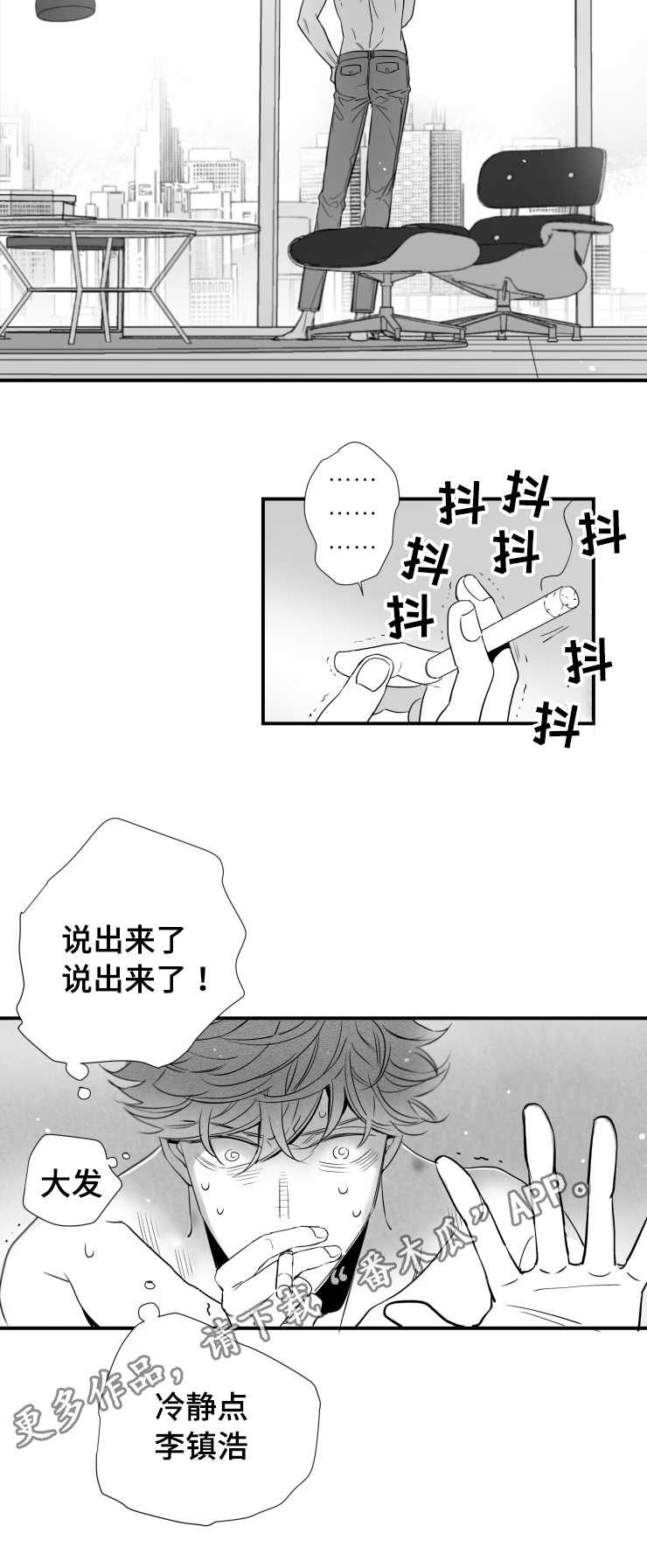 《触近》漫画最新章节第85章：没有退路免费下拉式在线观看章节第【7】张图片