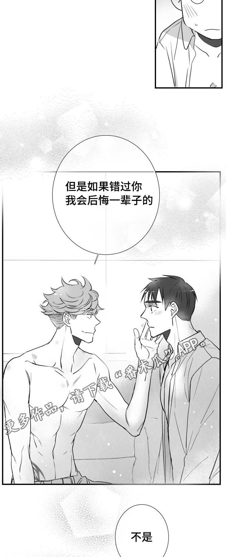 《触近》漫画最新章节第85章：没有退路免费下拉式在线观看章节第【10】张图片