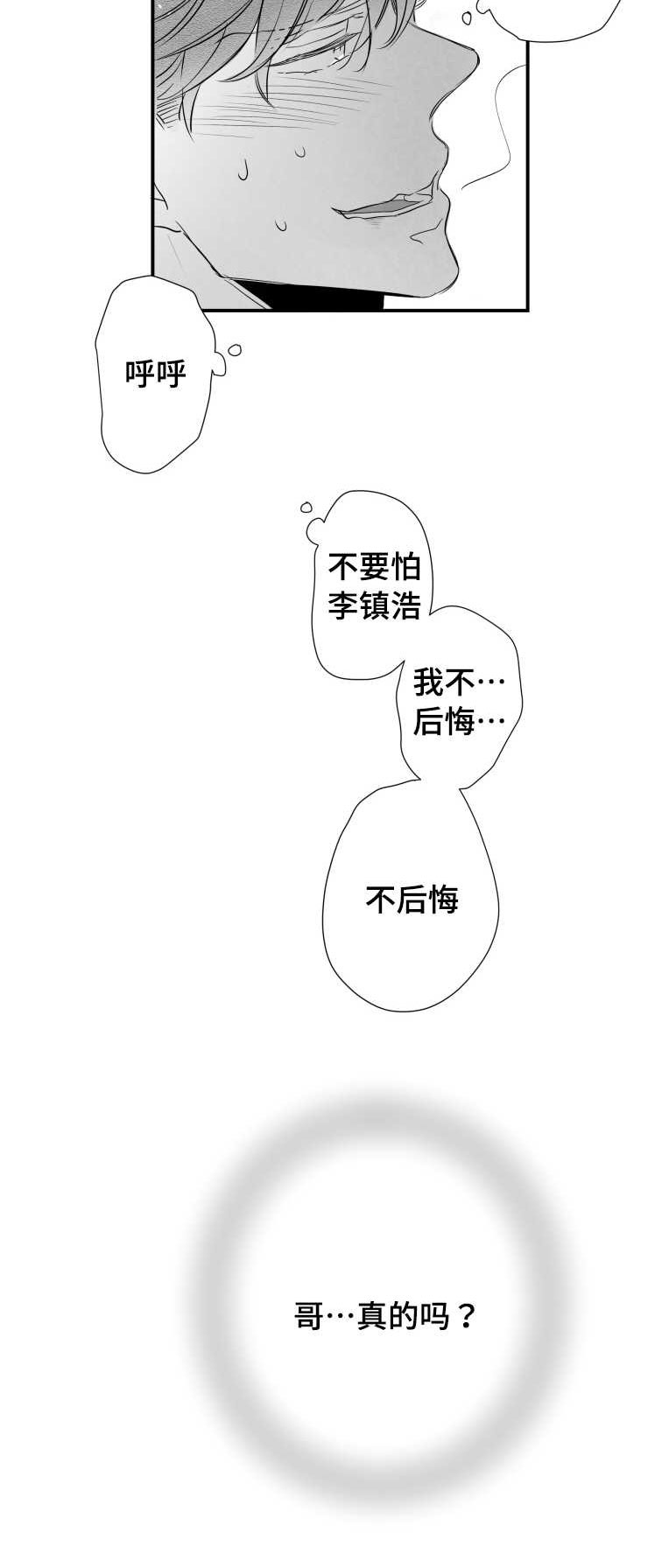 《触近》漫画最新章节第85章：没有退路免费下拉式在线观看章节第【5】张图片