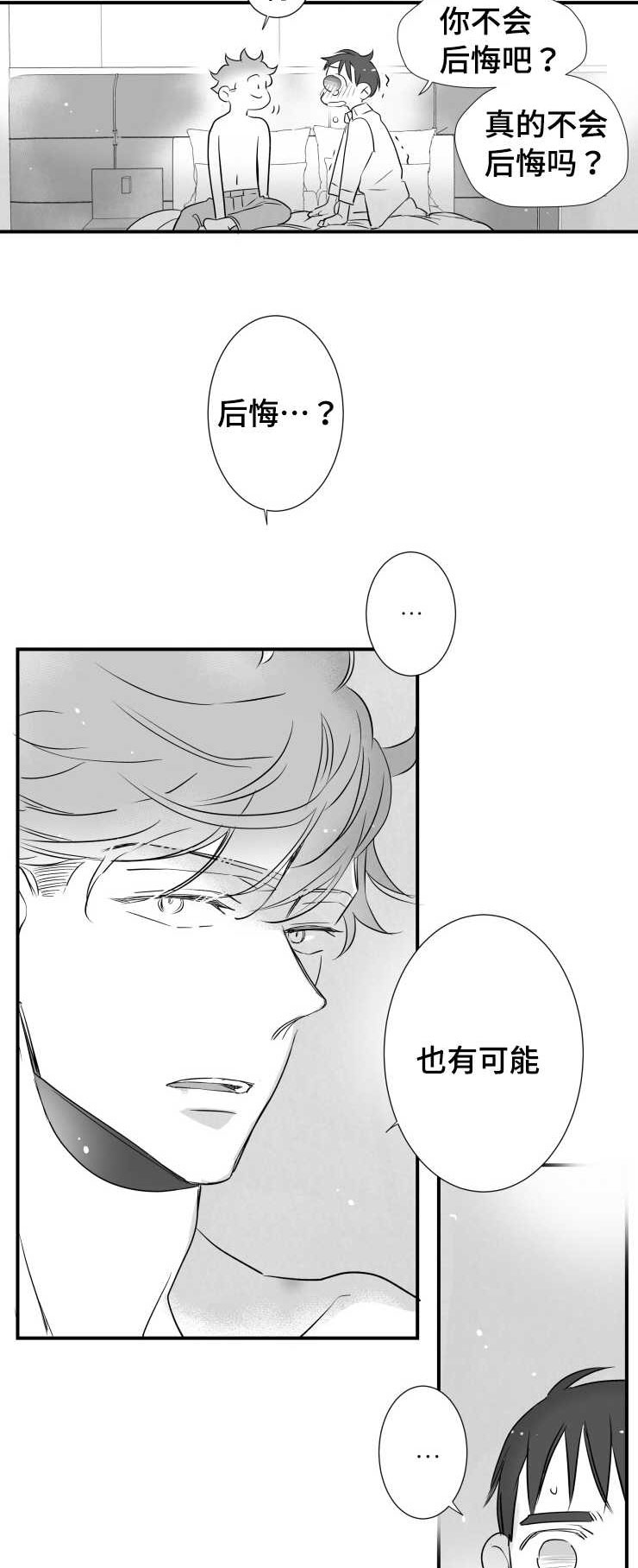 《触近》漫画最新章节第85章：没有退路免费下拉式在线观看章节第【11】张图片