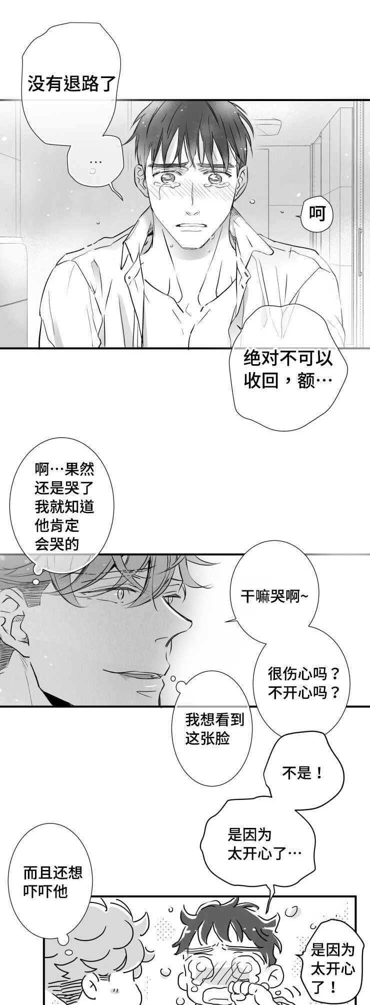 《触近》漫画最新章节第85章：没有退路免费下拉式在线观看章节第【4】张图片