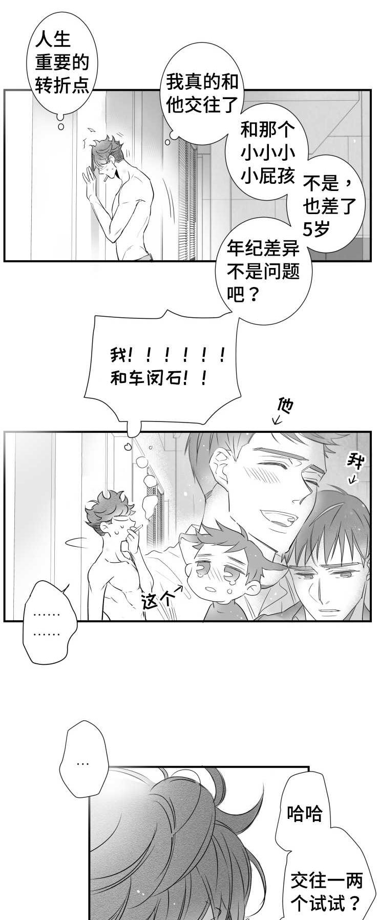 《触近》漫画最新章节第85章：没有退路免费下拉式在线观看章节第【6】张图片