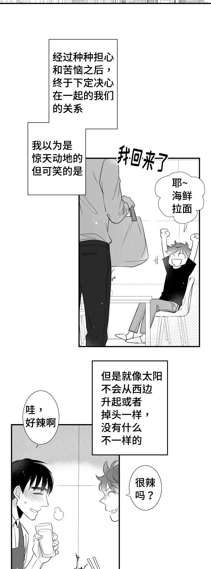 《触近》漫画最新章节第86章：小鹿乱蹿免费下拉式在线观看章节第【7】张图片